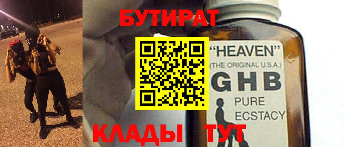 БУТИРАТ Мирный