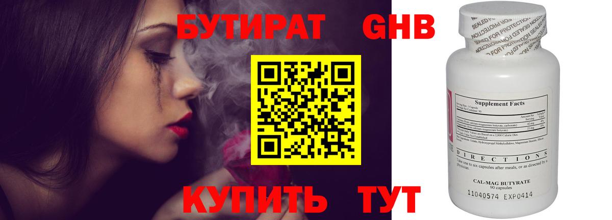 Бутират буратино Мирный