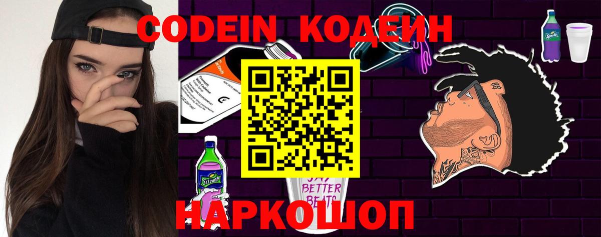 Кодеиновый сироп Lean Purple Drank  Вход с VPN  Мирный 