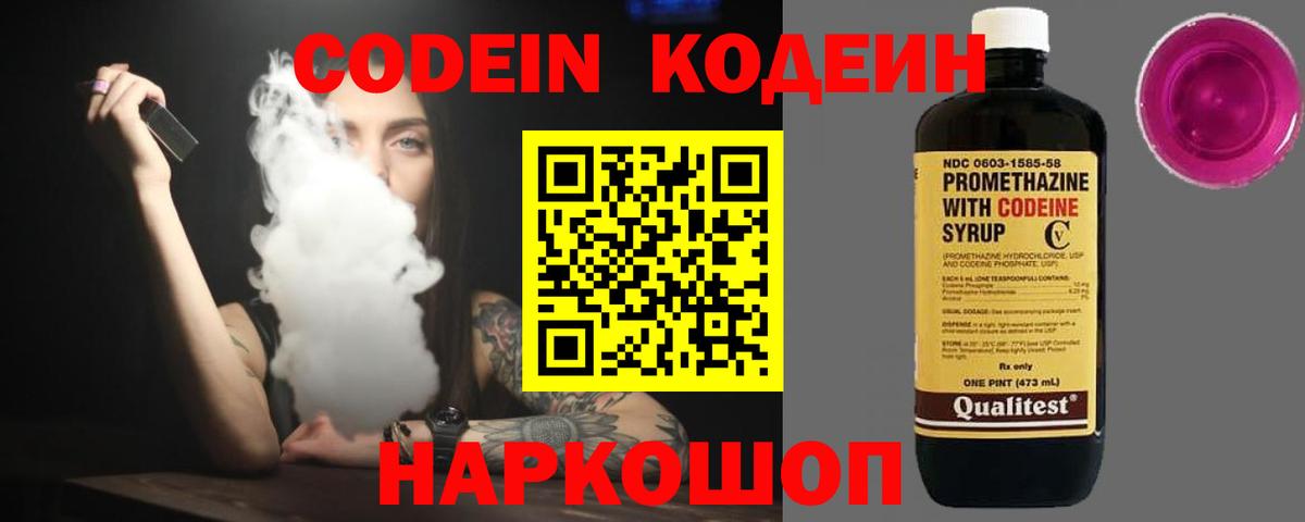 Codein напиток Lean (лин) Мирный