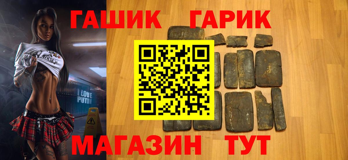 Гашиш Cannabis  ГАШИШ хэш  ГАШ  Вход с VPN  Мирный 