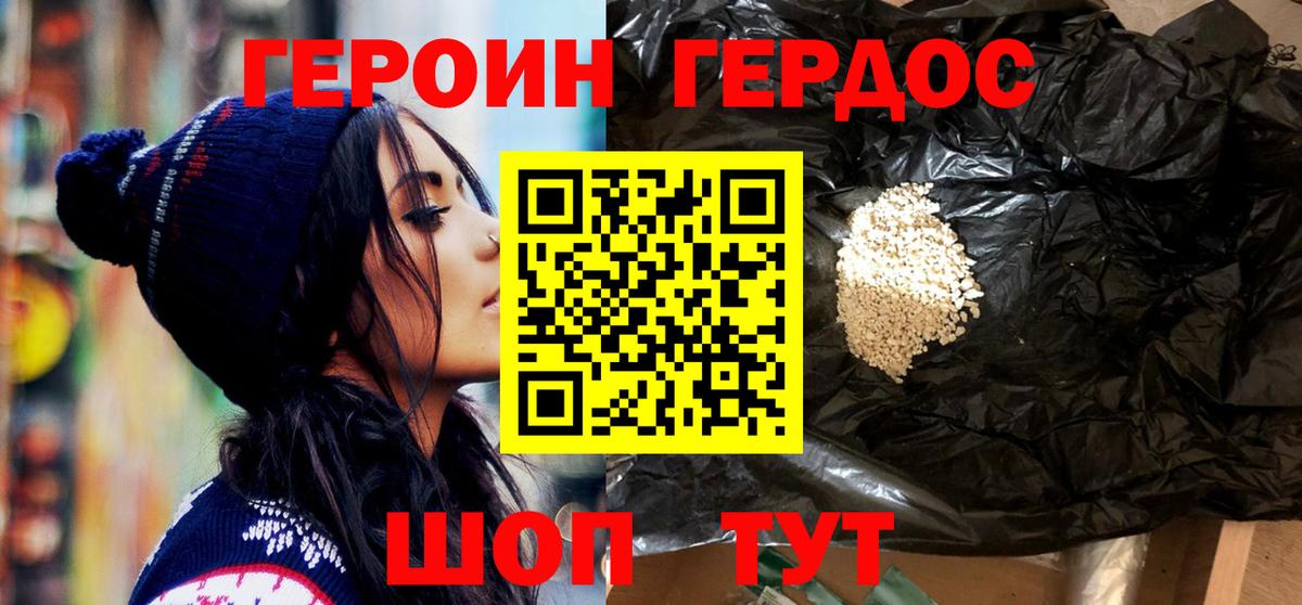 Героин хмурый Мирный