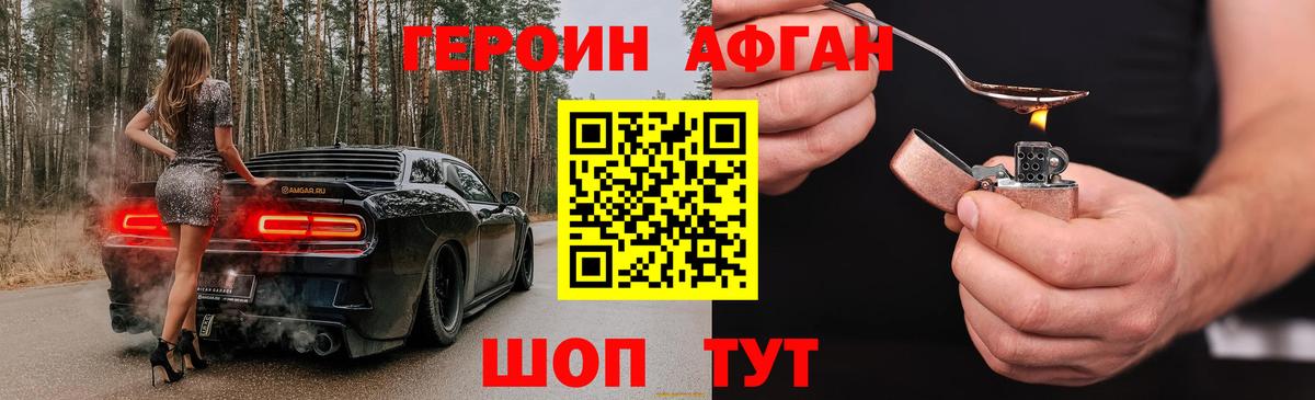 ГЕРОИН белый Мирный