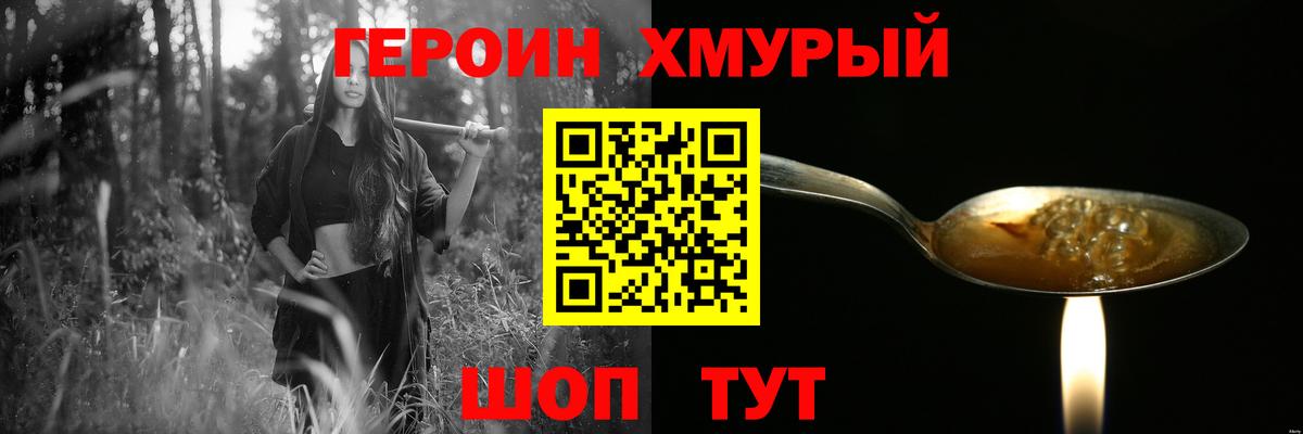 Мирный  ГЕРОИН Heroin  Вход с VPN 