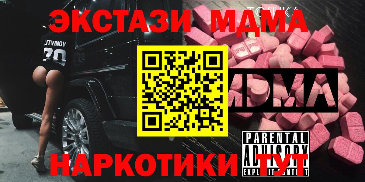 МДМА  МДМА crystal  Мирный  Вход с VPN  MDMA молли 