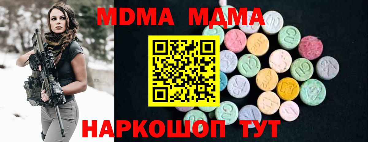 MDMA молли Мирный
