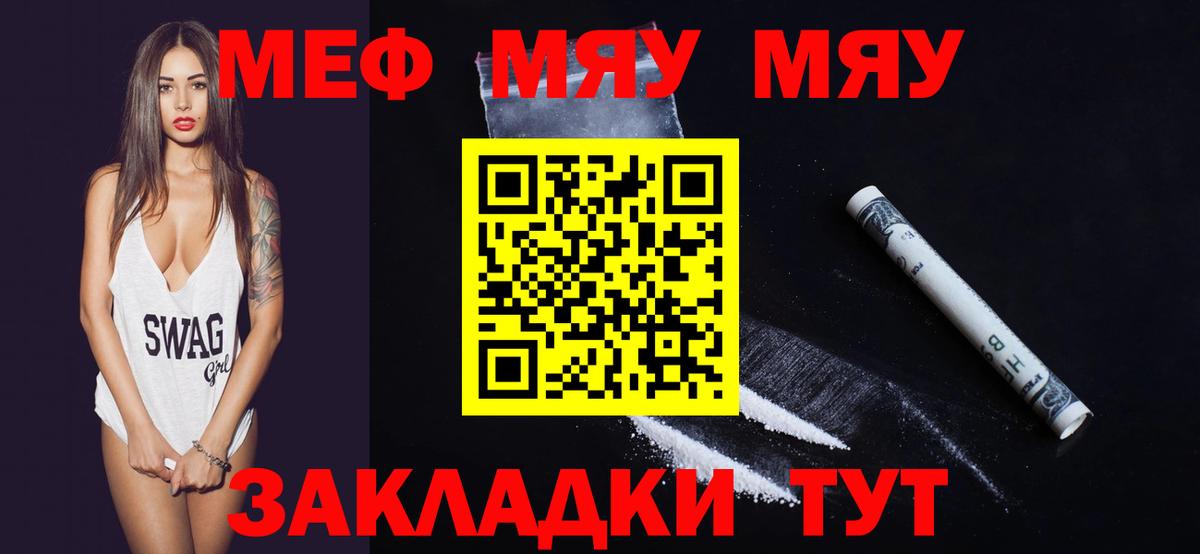 Меф мяу мяу  Мирный