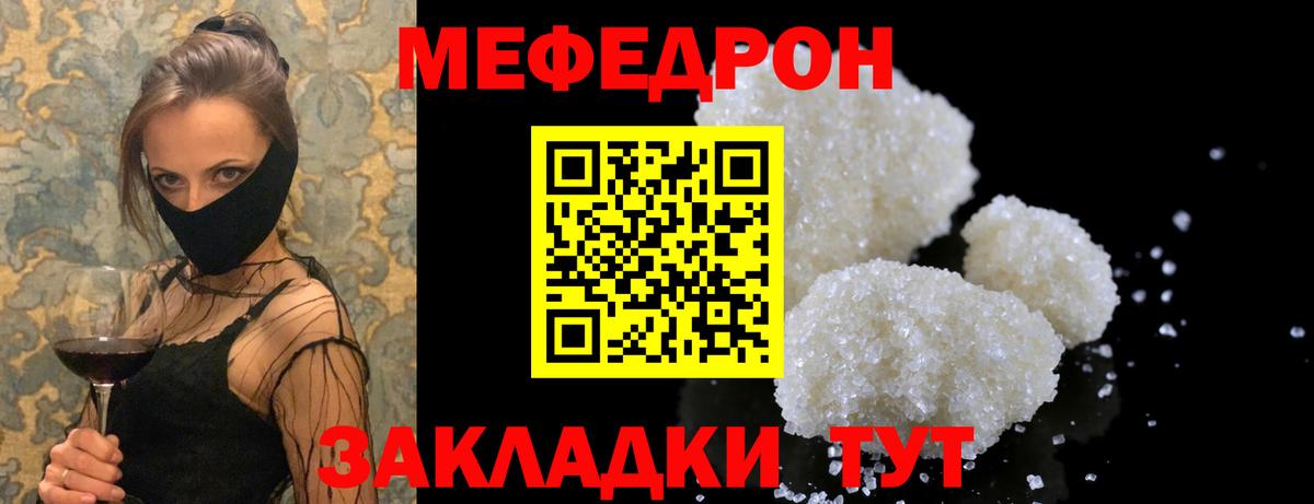 МЕФ mephedrone  Вход с VPN  МЕФ  Мирный 