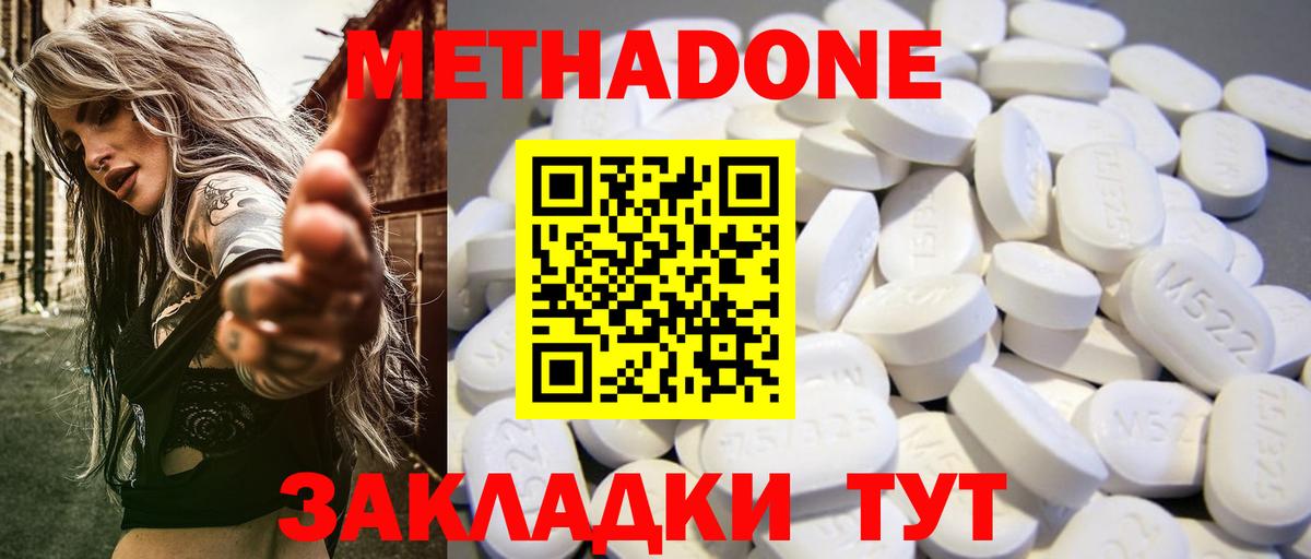 МЕТАДОН кристалл Мирный