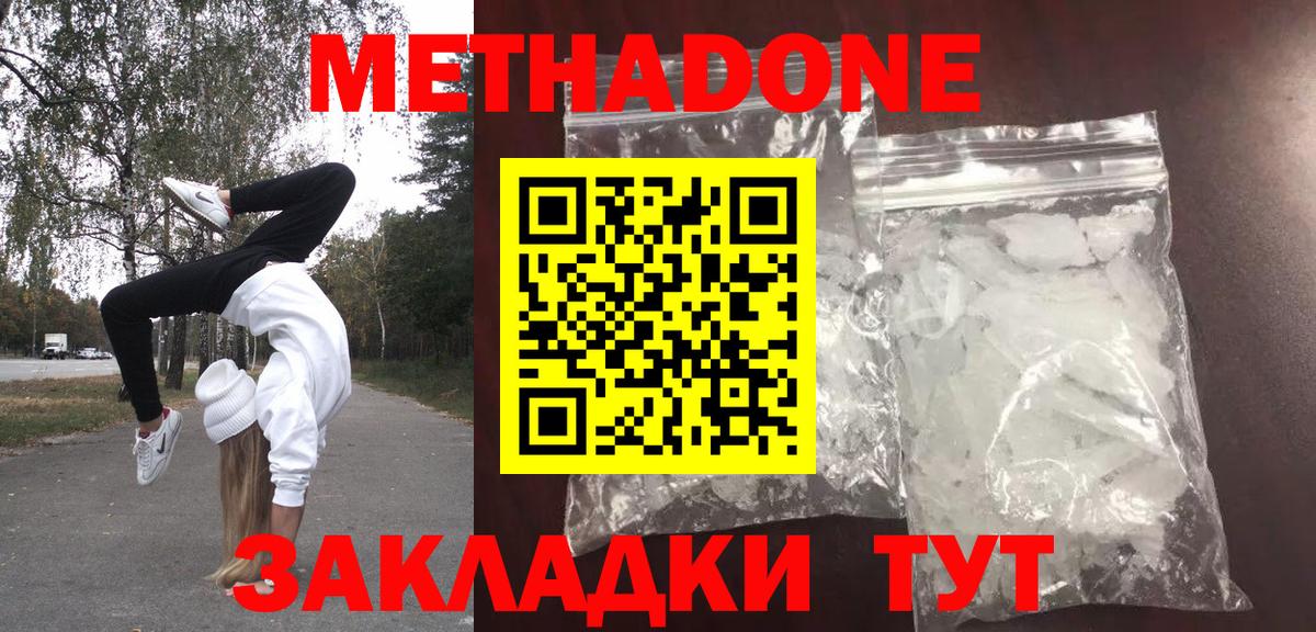 Мирный  Метадон белоснежный  Вход с VPN  МЕТАДОН VHQ 